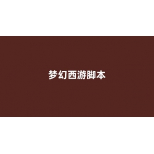 <strong>梦幻西游贴吧</strong>