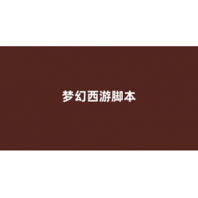 <strong>梦幻西游贴吧</strong>